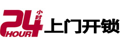 临颍24小时上门开锁公司